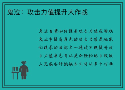 鬼泣：攻击力值提升大作战