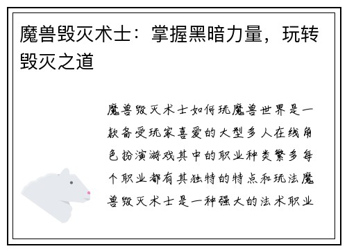魔兽毁灭术士：掌握黑暗力量，玩转毁灭之道